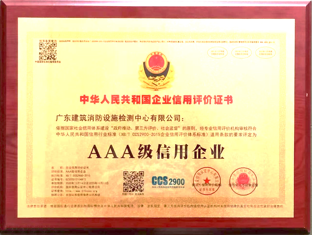 企業(yè)信用評價(jià) AAA信用企業(yè)