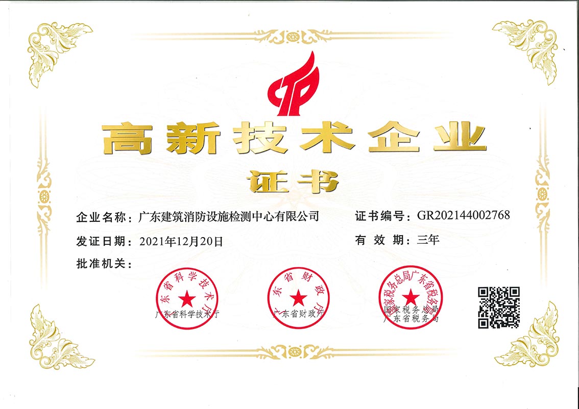 高新技術(shù)企業(yè)（ 2012年起至今）